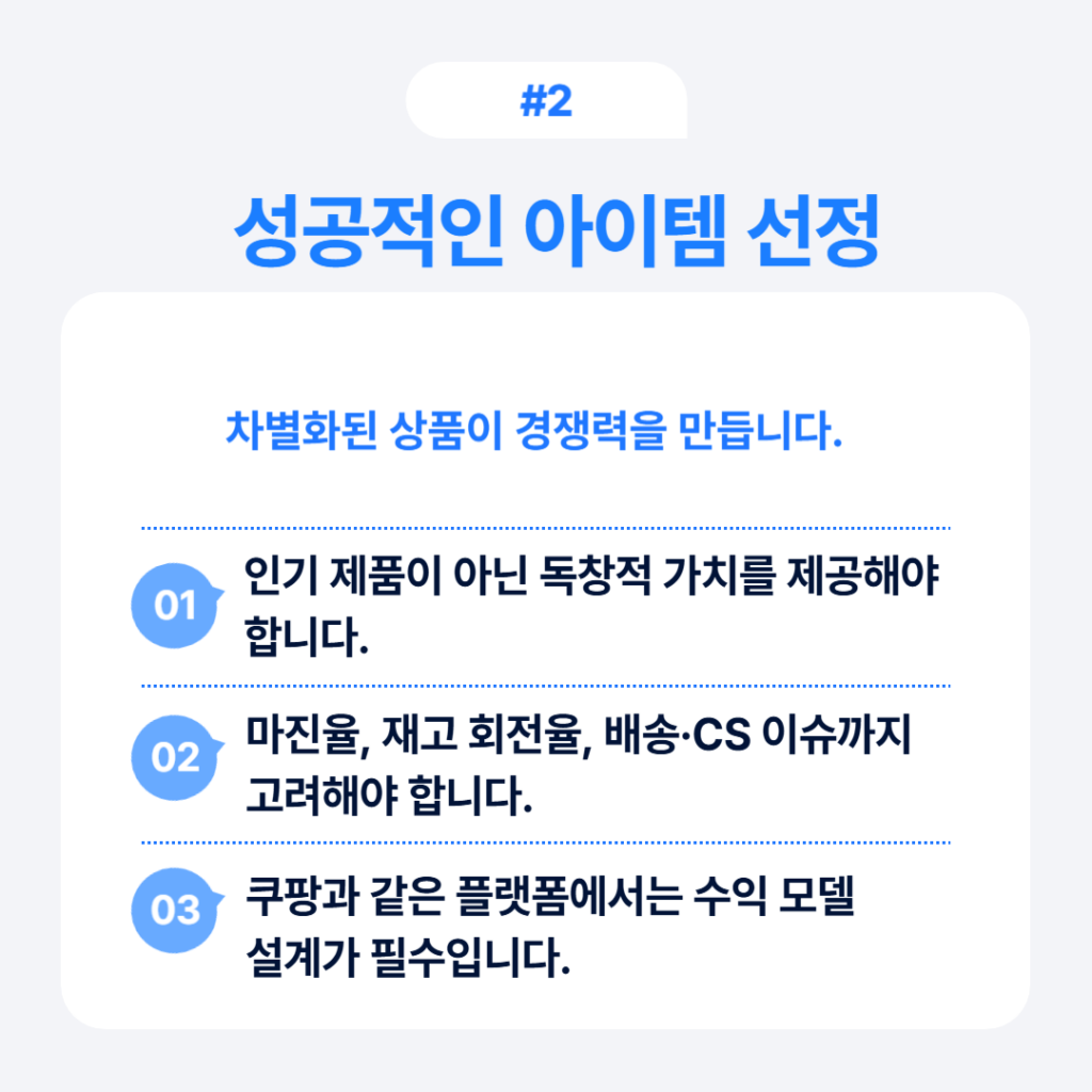 온라인 쇼핑몰 창업 완벽가이드 7단계 2 온라인 쇼핑몰 창업 성공적인 아이템 선정 방법 인포그래픽
