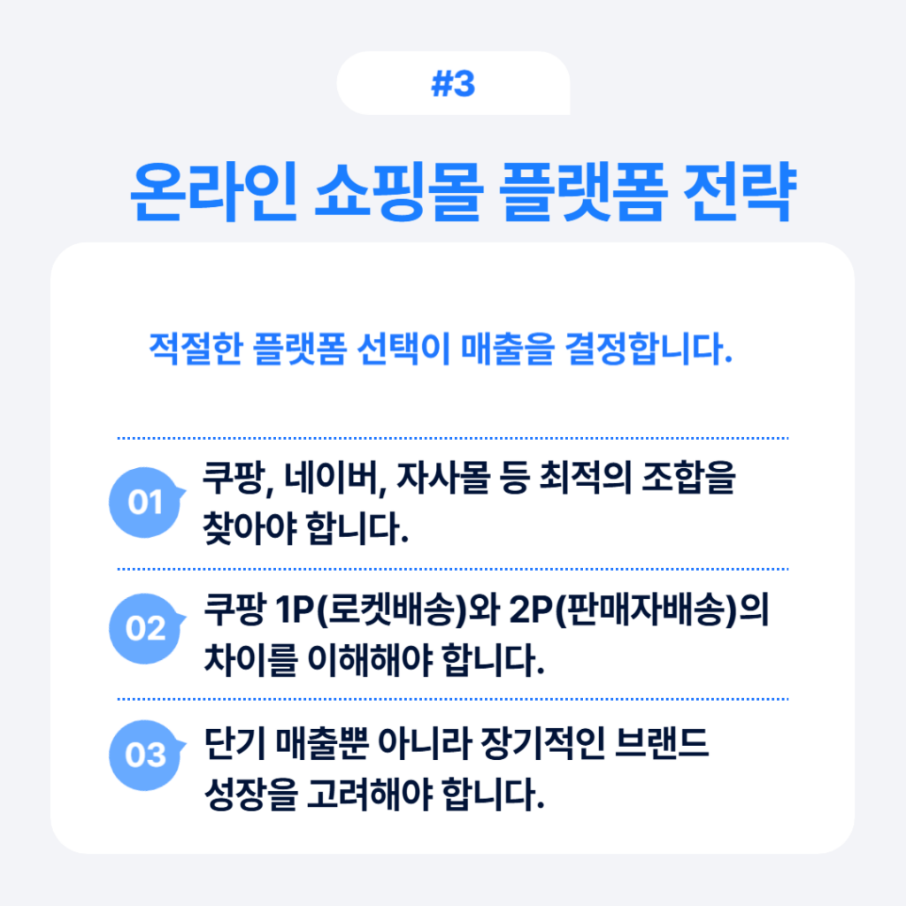 온라인 쇼핑몰 창업 완벽가이드 7단계 3 온라인 쇼핑몰 창업 플랫폼 선택 전략 인포그래픽