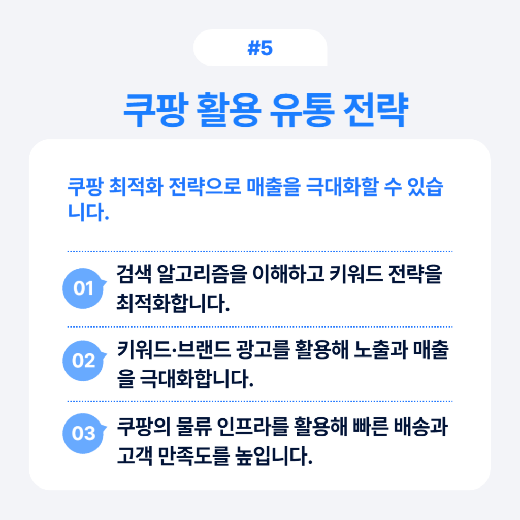 팡 최적화 전략으로 검색 알고리즘 이해와 키워드 광고 활용법