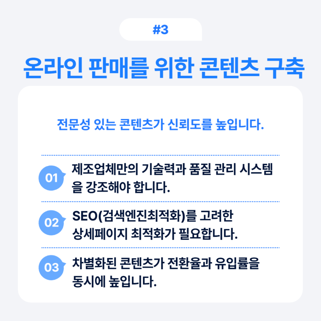 온라인 판매를 위한 콘텐츠 구축 전략