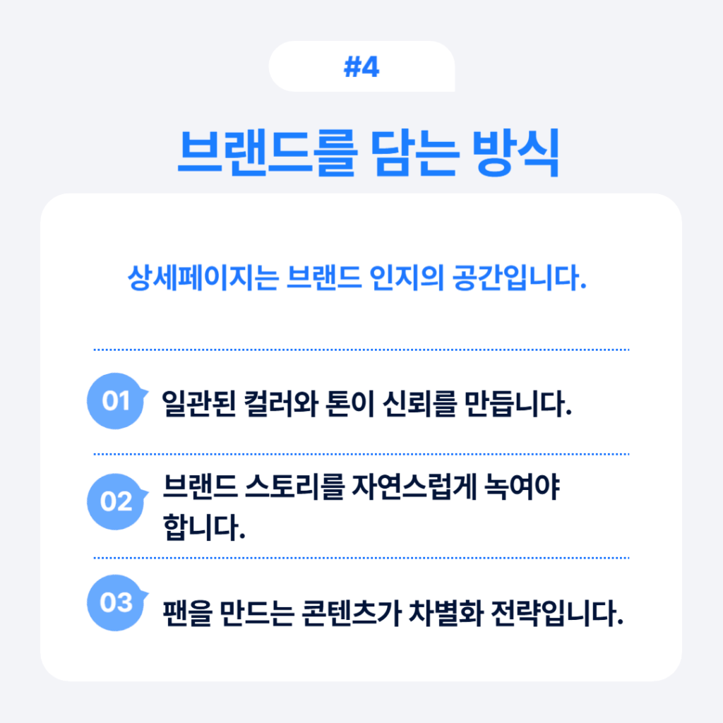 브랜드를 담는 방식 상세페이지 인포그래픽