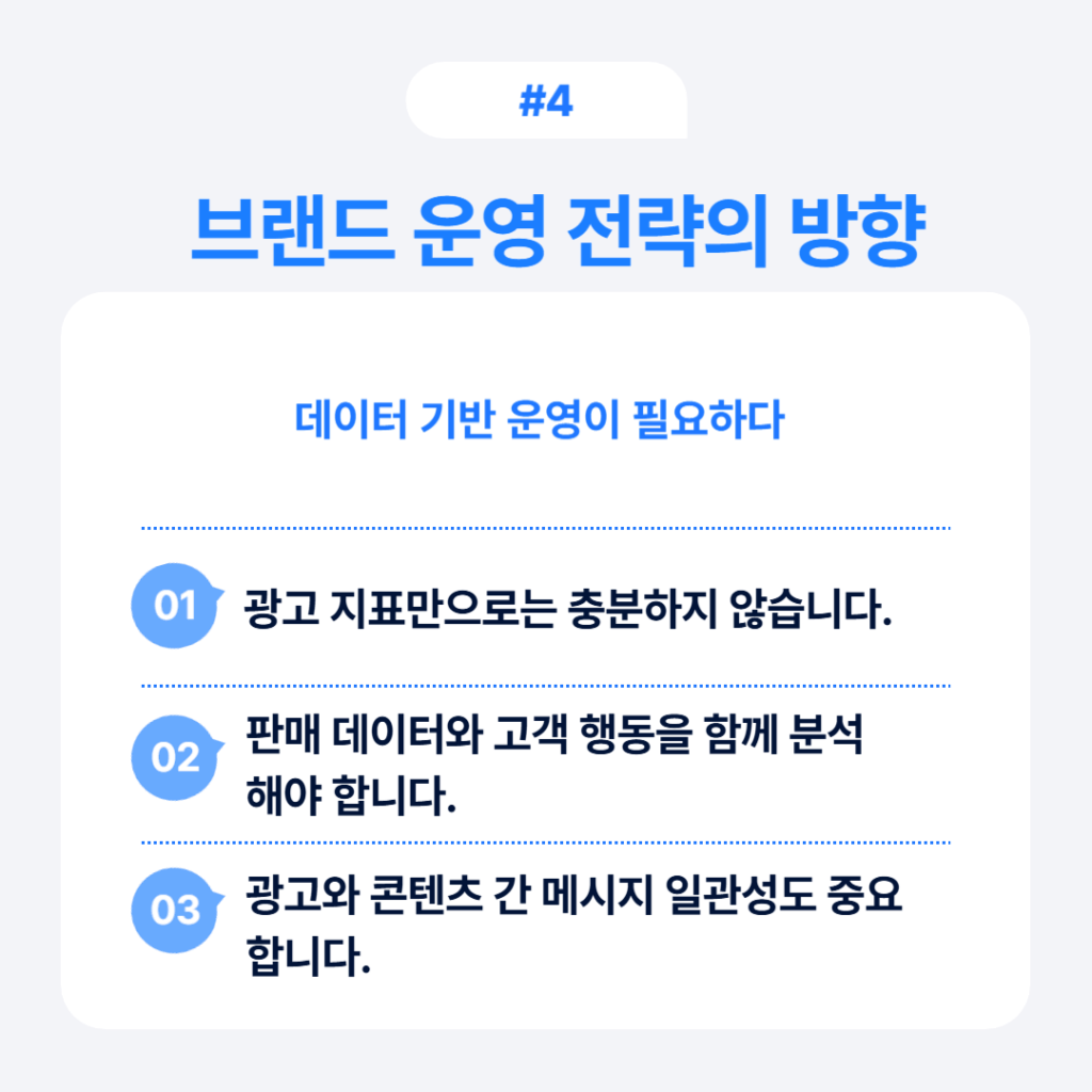 브랜드 운영을 위한 데이터 기반 전략 3가지