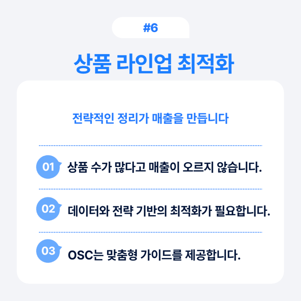 상품 라인업 분석을 통한 전환율 전략 수립: 고객 여정 분석, 경쟁 브랜드 벤치마킹, 트렌드 반영