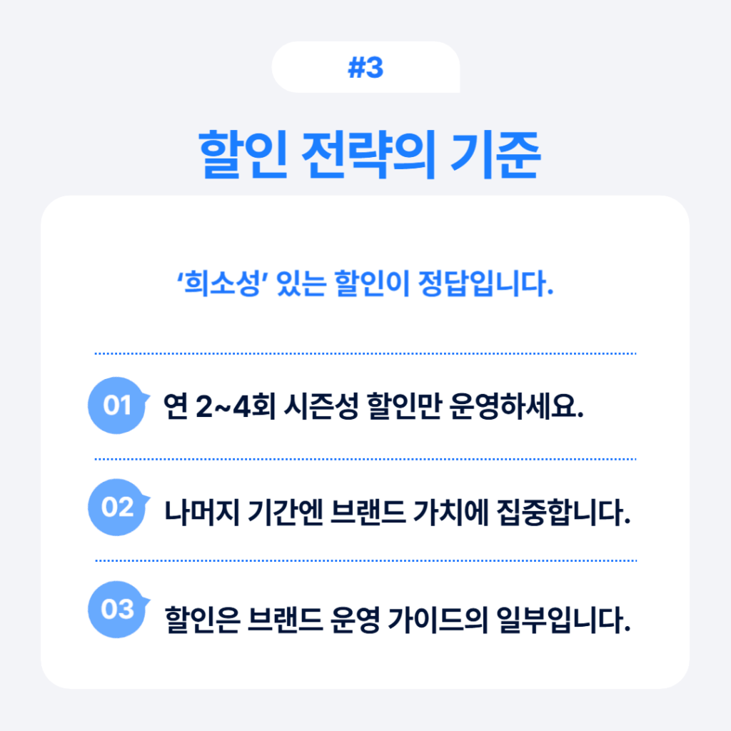 브랜드 할인 전략의 기준 희소성 원칙 설명