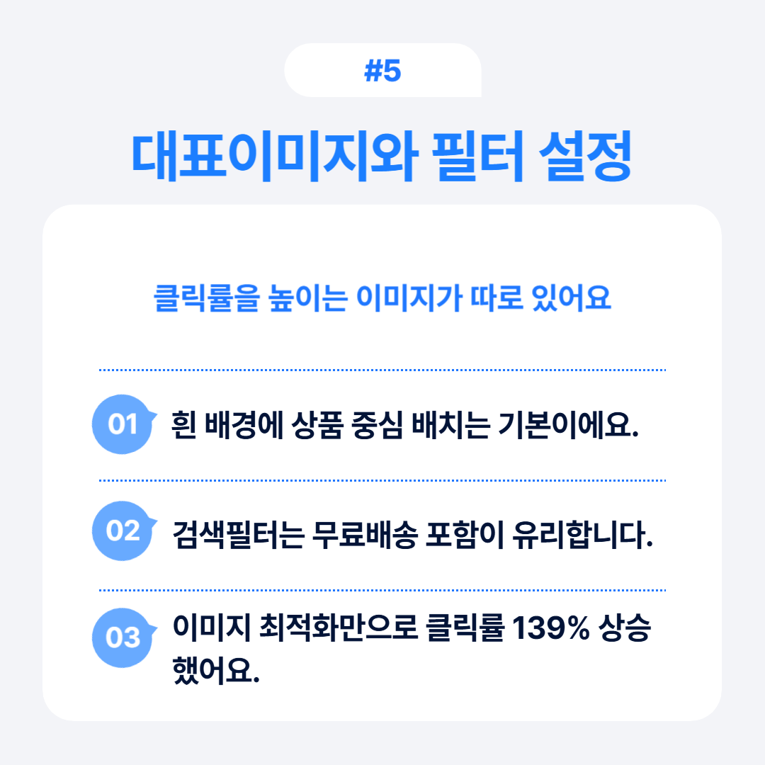 쿠팡 광고 없이 매출 높이는 법 5 대표이미지와 필터 설정의 중요성을 설명하는 이미지입니다.