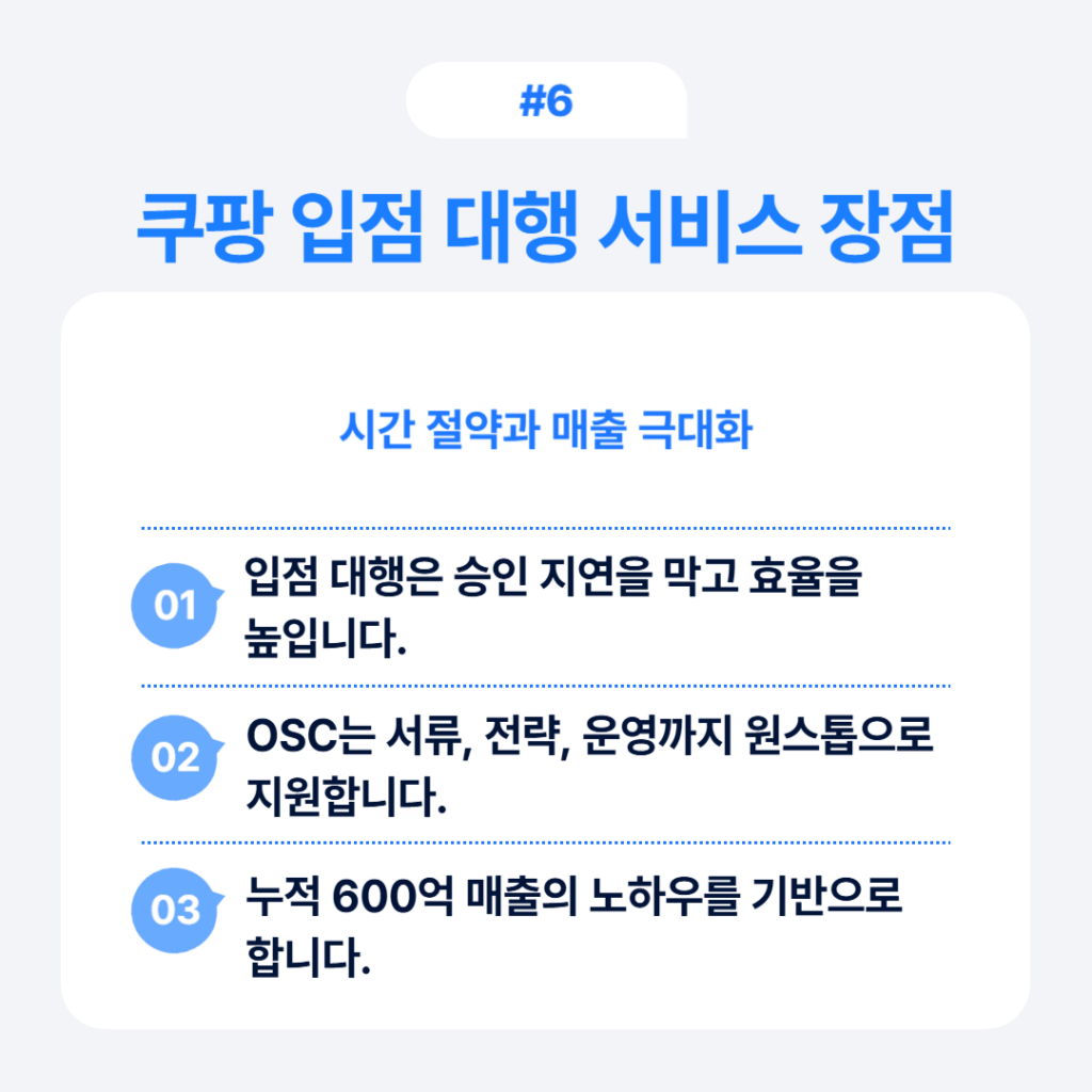 쿠팡 입점 대행 서비스 장점 시간절약과 매출 극대화