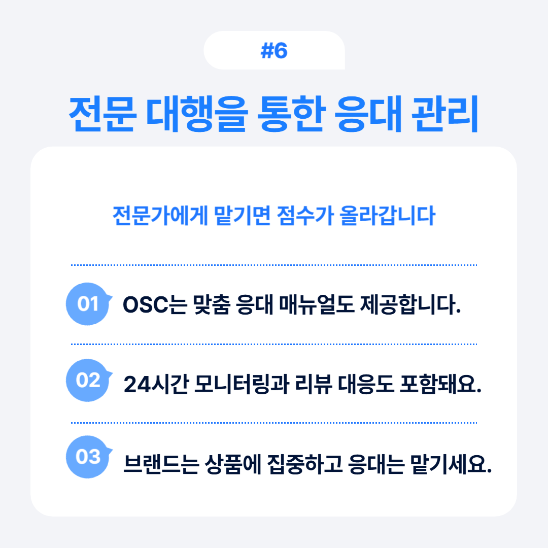 전문가 대행을 통한 응대 관리 및 신뢰 구축에 대한 팁