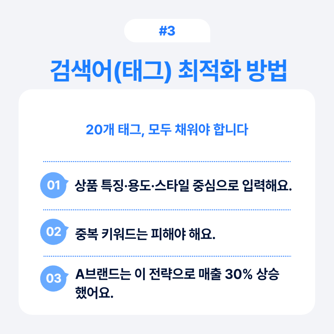 검색어와 태그 최적화 방법을 중심으로 설명하는 이미지입니다.