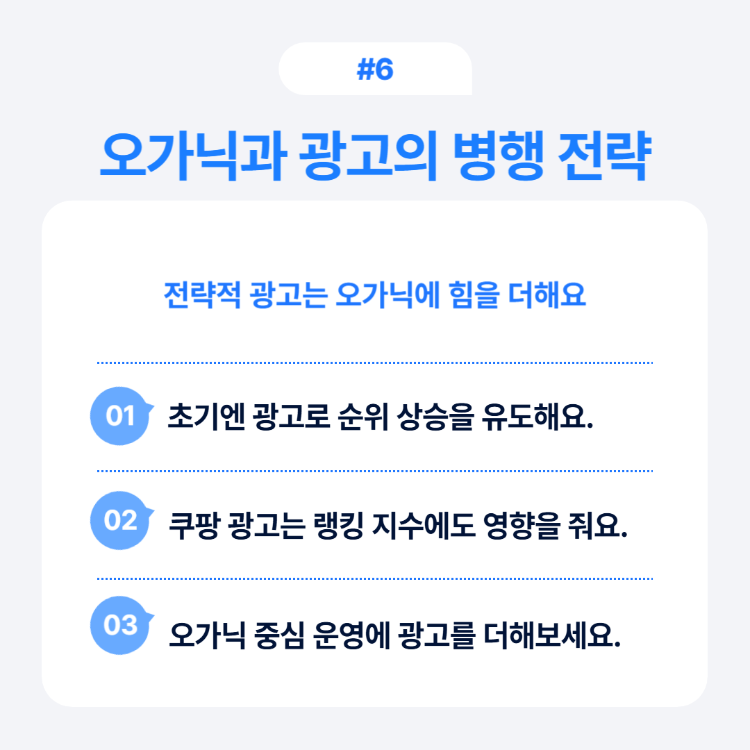 오가닉 마케팅과 광고의 병행 전략에 대해 설명하는 이미지입니다.