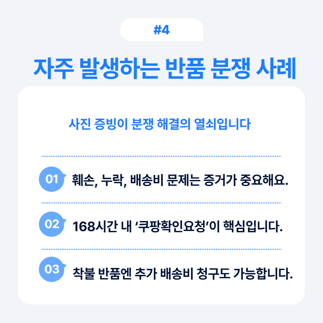 자주 발생하는 반품 분쟁 사례와 해결 방안