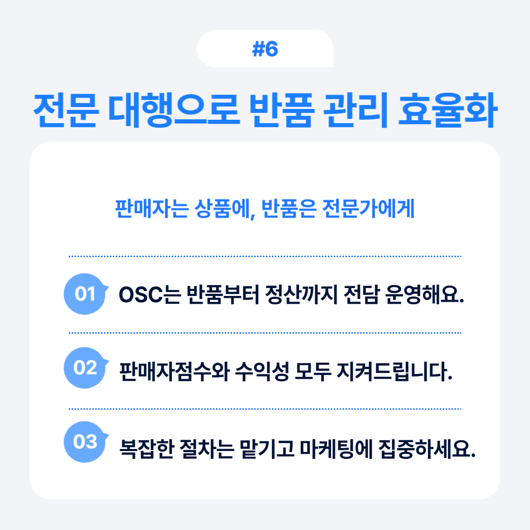 전문 대행을 활용한 반품 관리의 효율성에 대한 내용