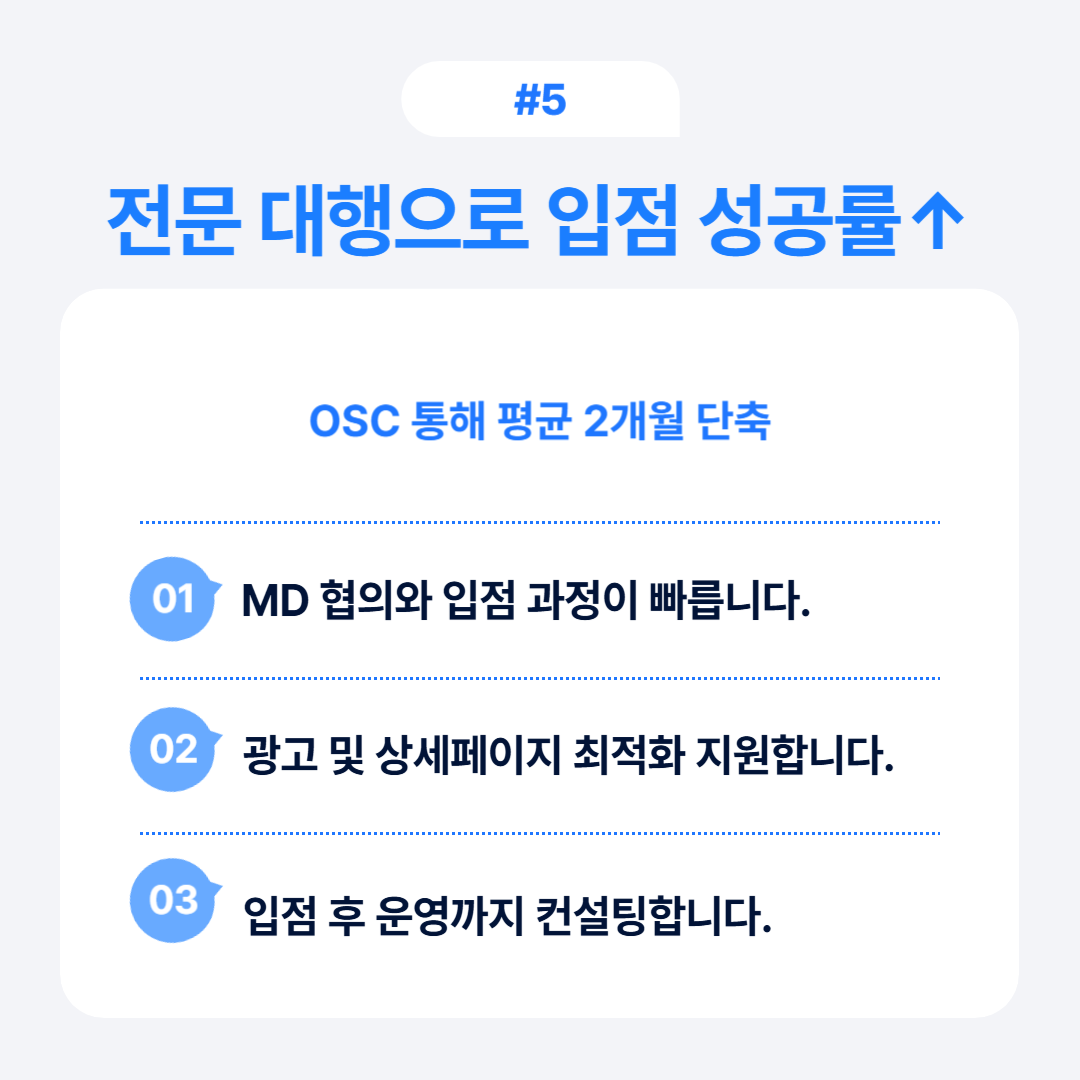 전문 대행으로 입점 성공률을 높이는 방법에 대한 설명