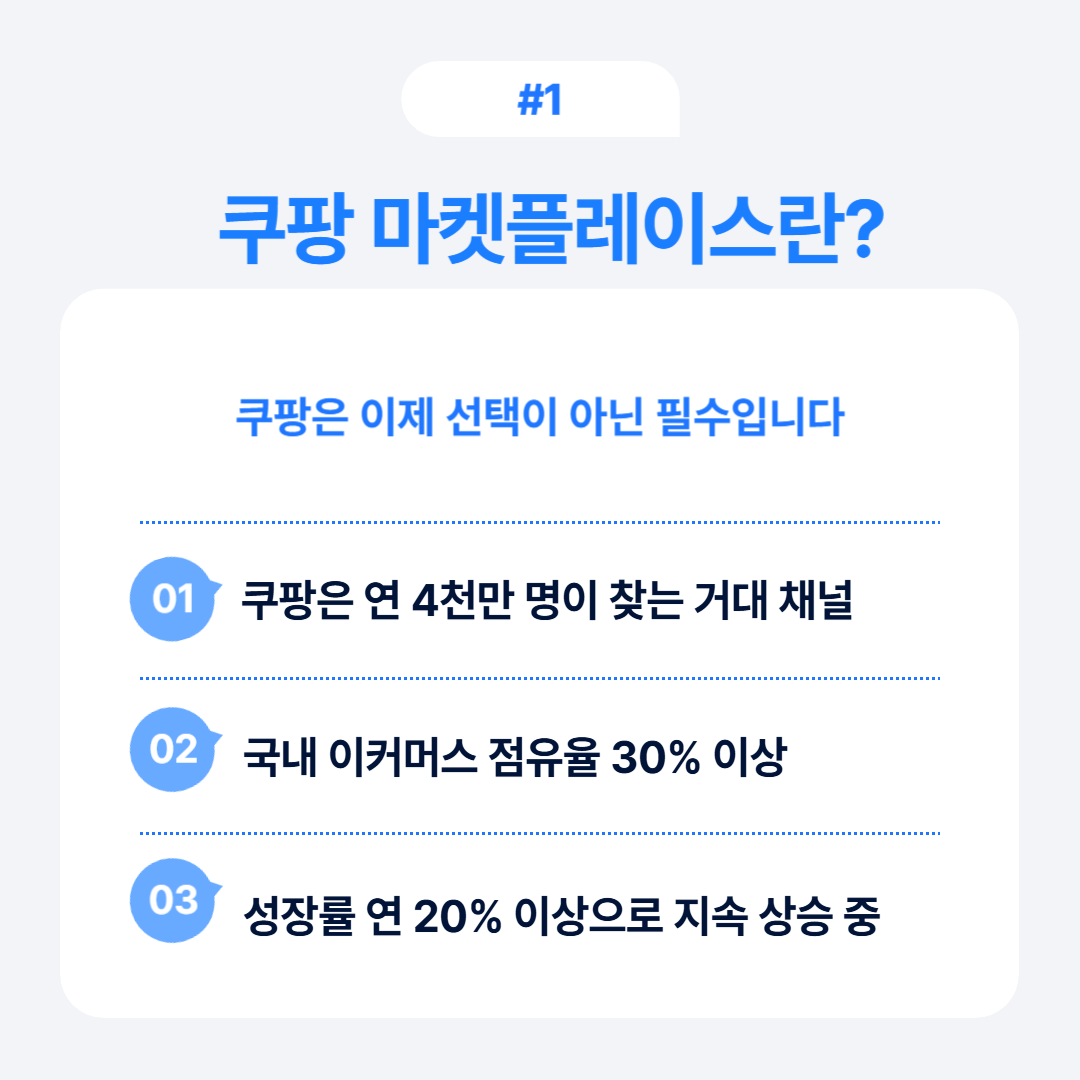 쿠팡의 마켓플레이스에 대한 설명과 중요성