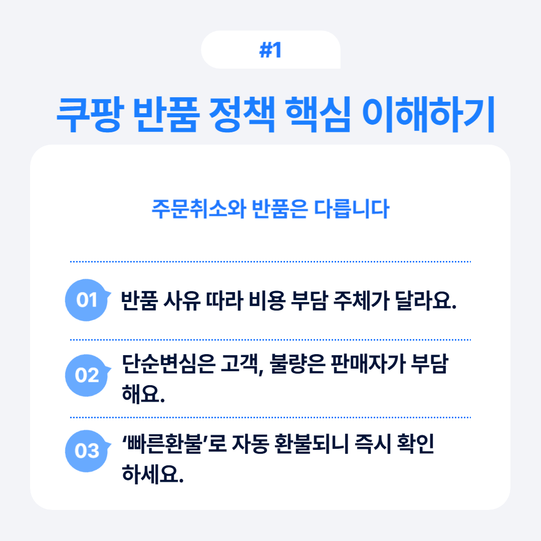 쿠팡의 반품 정책과 고객에게 미치는 영향에 대한 설명