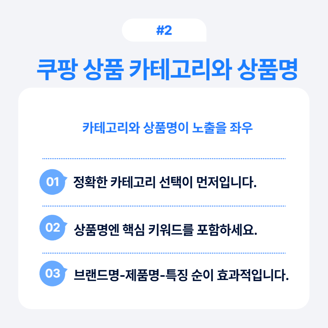 쿠팡 상품 카테고리 선택의 중요성에 대해 설명하는 이미지입니다.