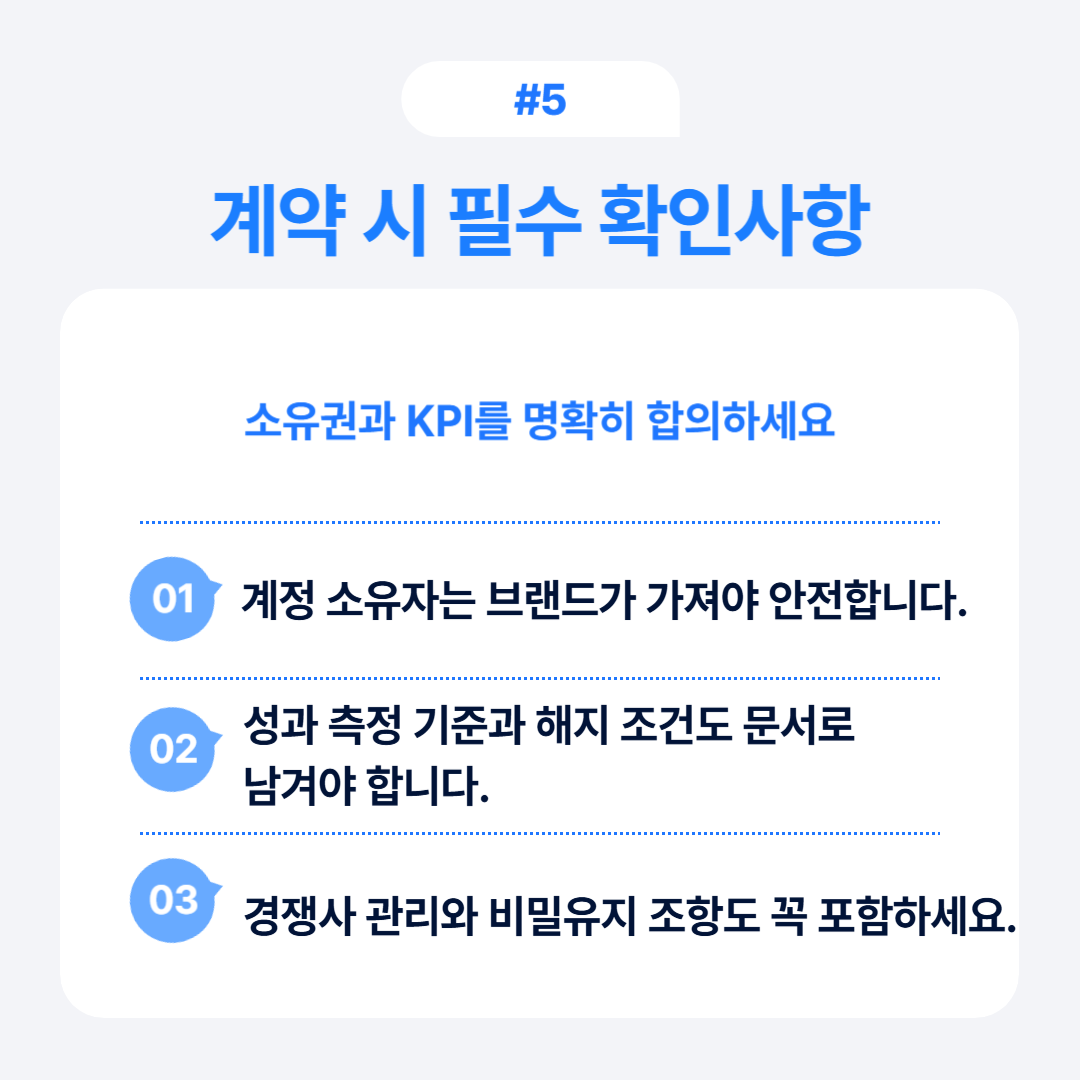 쿠팡 운영 대행 전 꼭 알아야 할 5가지 5 계약 시 필수로 확인해야 할 사항을 정리한 내용입니다.