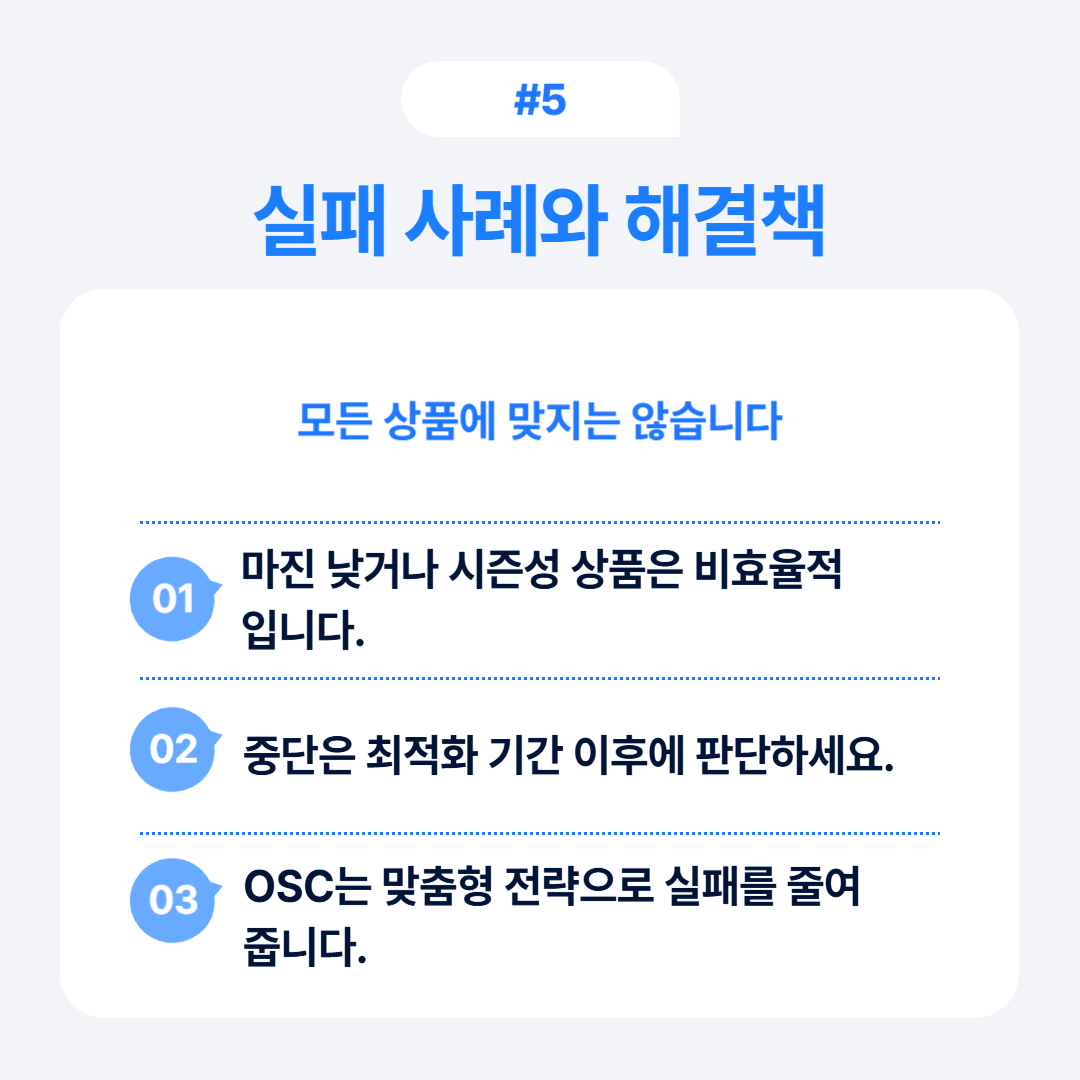 쿠팡 광고 자동운영 완벽 가이드 5 실패한 자동 운영 사례와 그에 대한 해결책을 제안한 내용
