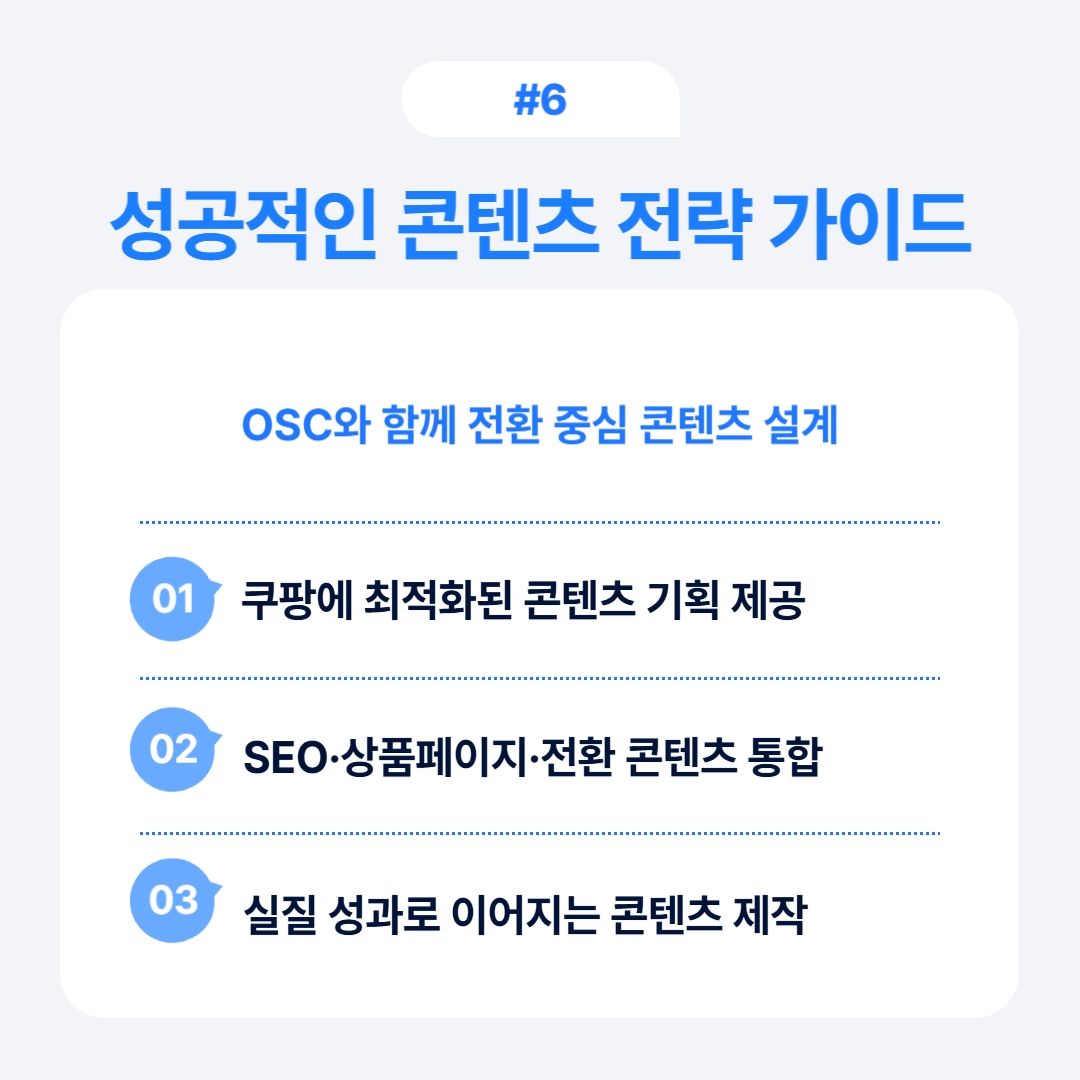 효과적인 콘텐츠 전략을 위해 SEO 및 상품 페이지 통합이 필요합니다.