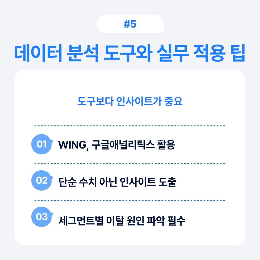 데이터 분석 도구와 실무 적용에 관한 팁을 공유하는 이미지