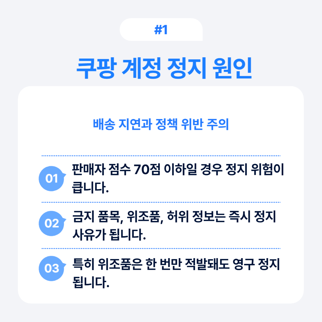 쿠팡 계정 복구 시 관련 서류 준비와 규정 안내