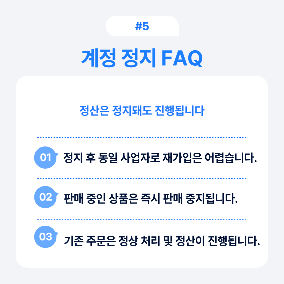 쿠팡 계정 정지 원인에 대한 안내, 판매자 점수와 관련된 정보 제공