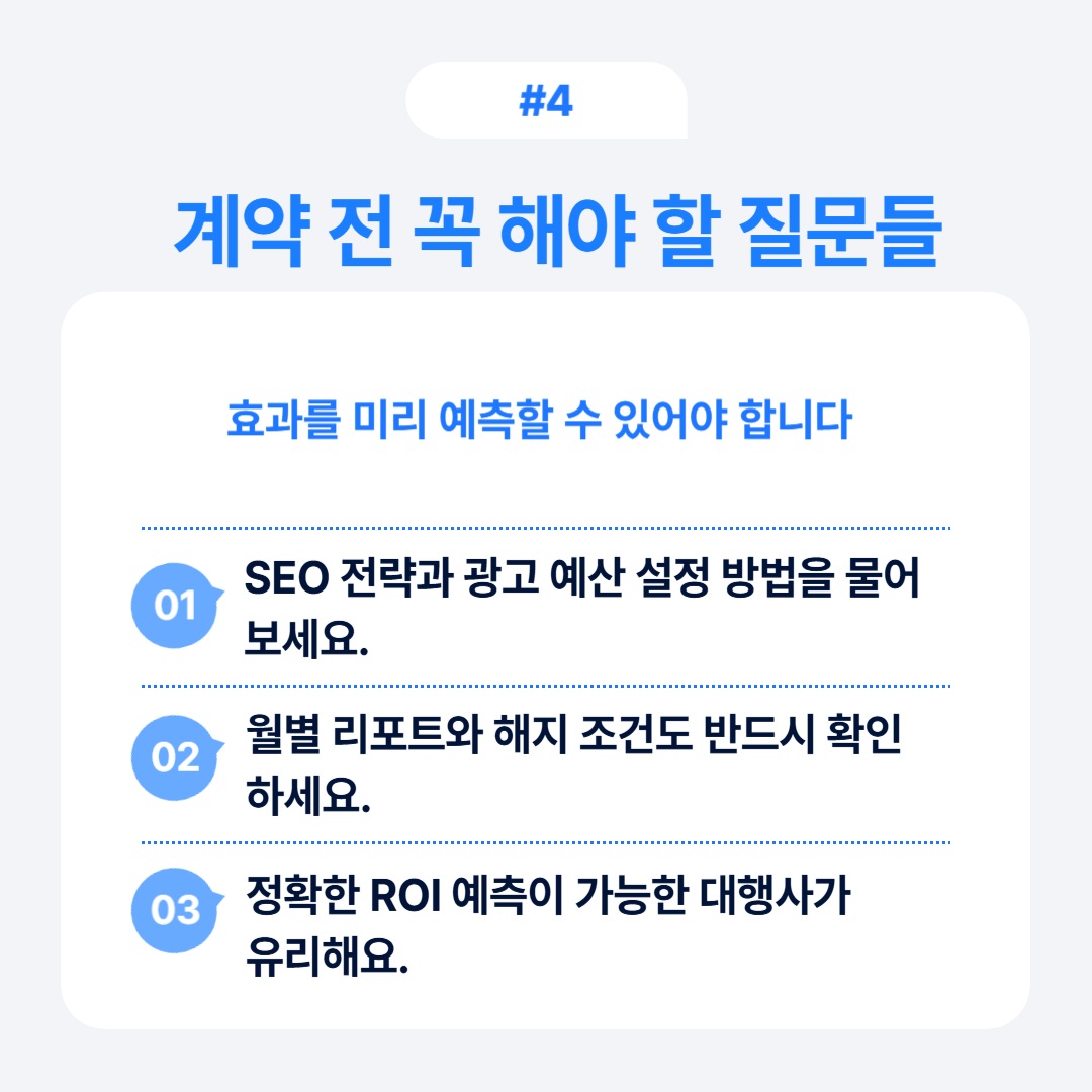 계약 전에 꼭 해야 할 질문을 소개하는 이미지