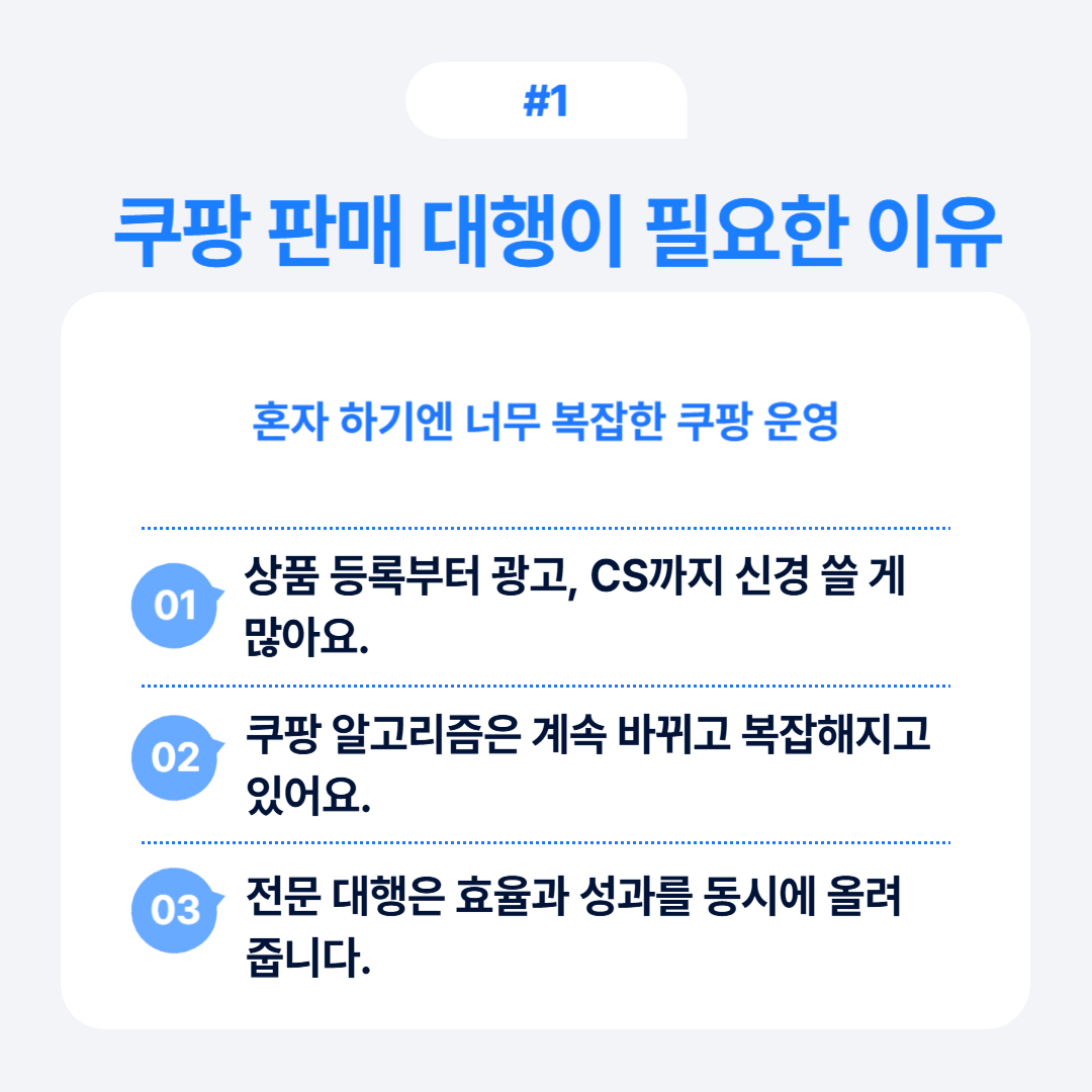 쿠팡 판매 대행이 필요한 이유를 강조한 이미지