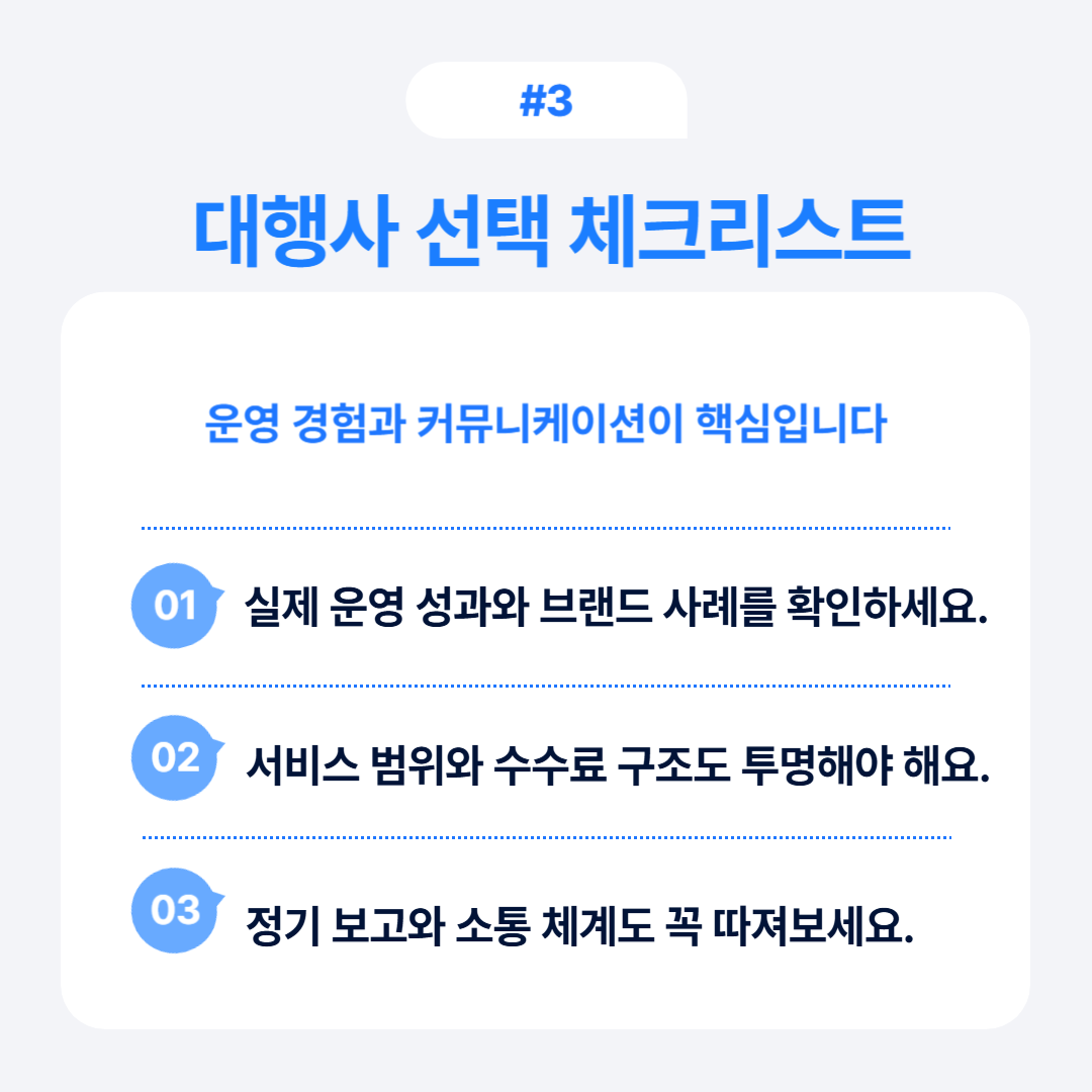 대행사 선택 시 체크리스트를 안내하는 이미지