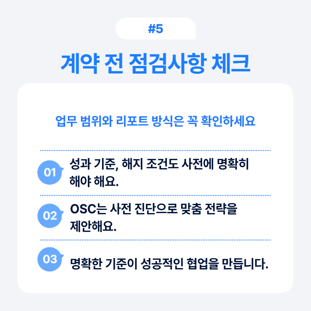 계약 전 점검 사항 체크 리포트에 대한 중요성을 강조하는 내용.