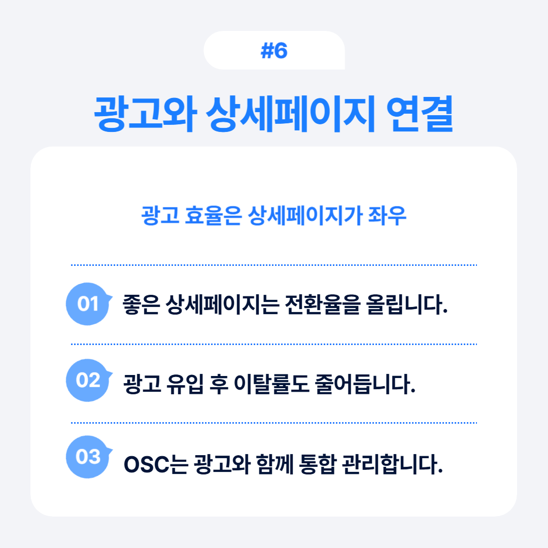 광고와 상세페이지 연계의 중요성과 최적화 방법을 다룬 이미지