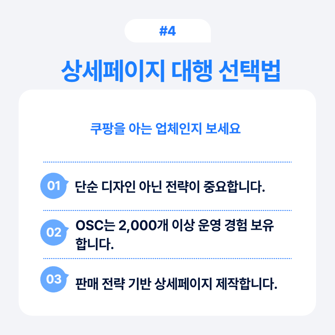 상세페이지 대행 시 고려해야 할 필수 요소와 선택법을 다룬 이미지