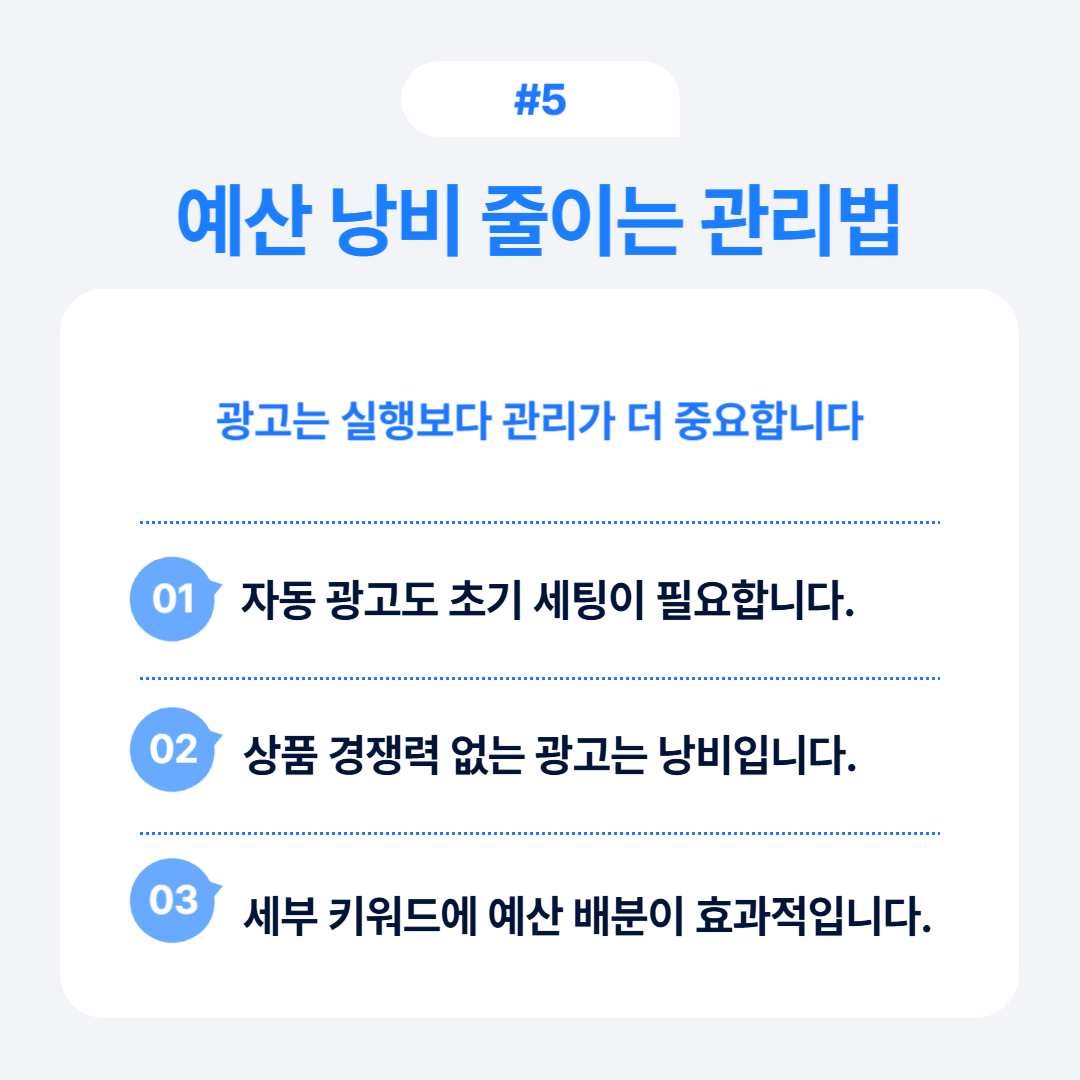효율적인 예산 관리를 통해 낭비를 줄이는 방법을 제안합니다.