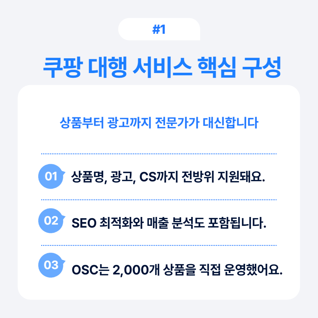 쿠팡 대행 서비스의 핵심 구성 요소와 중요성을 설명하는 내용.