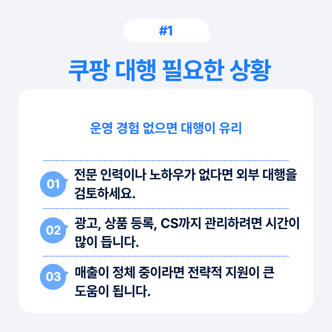 운영 경험이 부족할 때 외부 대행의 필요성을 강조하는 내용입니다.