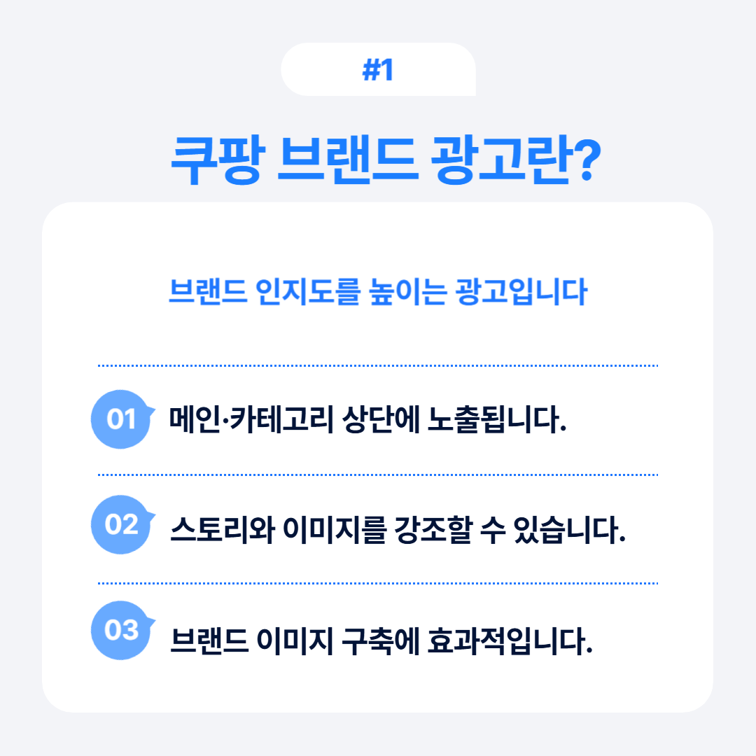 브랜드 인지도를 높이고 메인 카테고리 상단에 노출되는 쿠팡 브랜드 광고입니다.