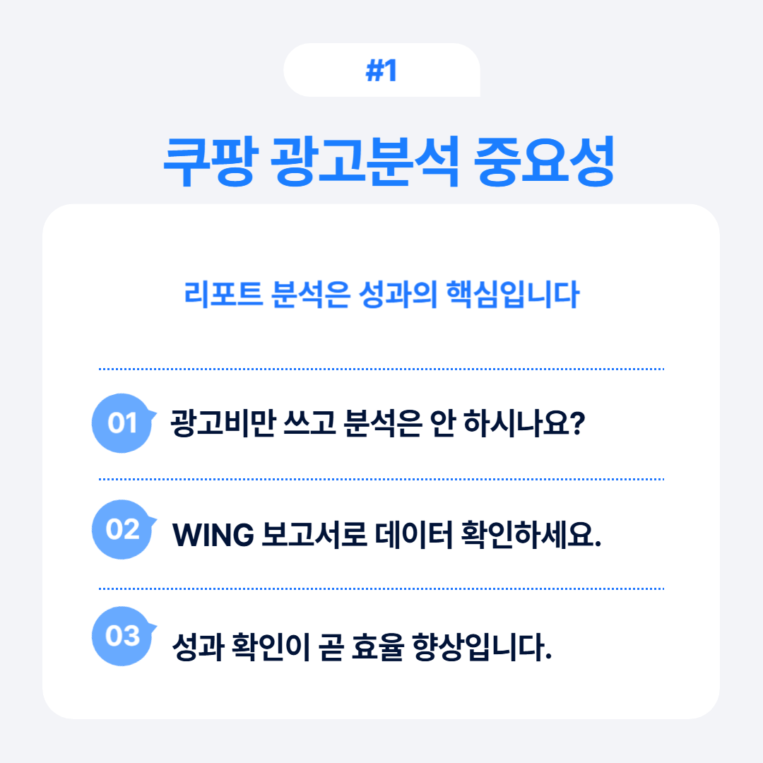 리포트 분석의 중요성과 광고 비용 절감에 대해 알아봅니다.