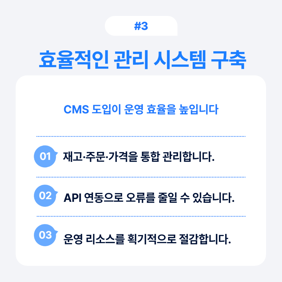 효율적인 관리 시스템 구축을 통한 운영 효율 향상 방안을 제시합니다.