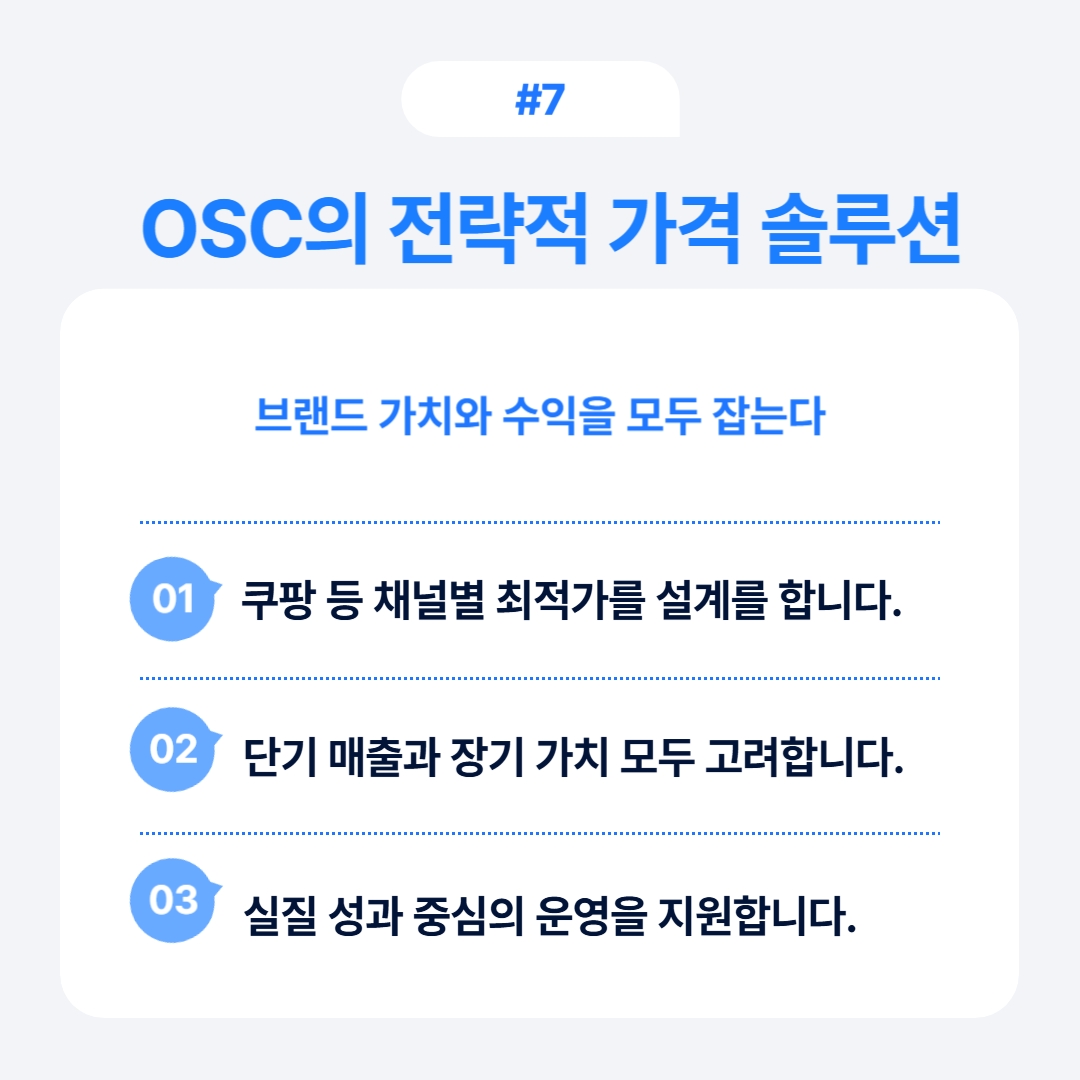 브랜드 가치와 수익 최대화를 위한 전략 설명.
