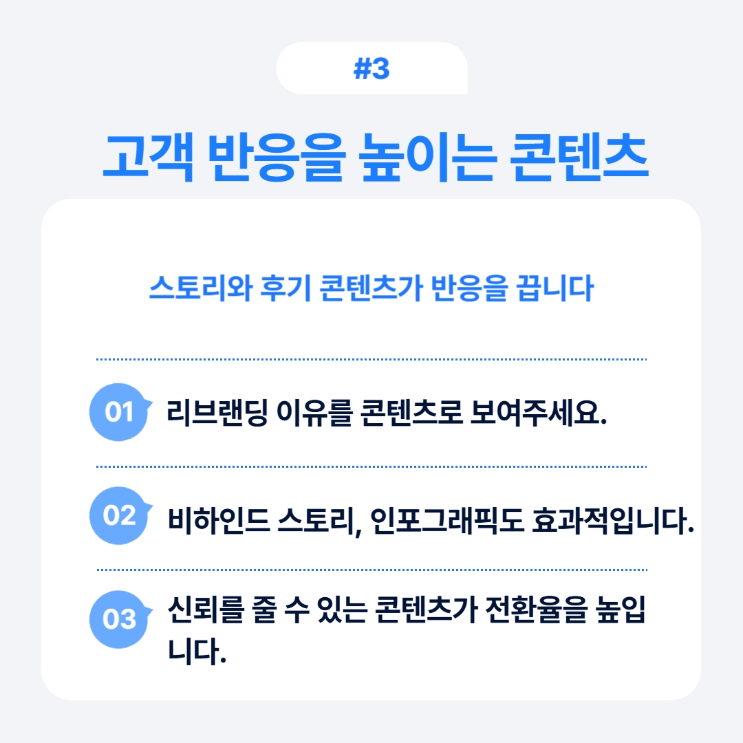 고객 반응을 높이기 위한 콘텐츠의 중요성 및 구성 요소 설명