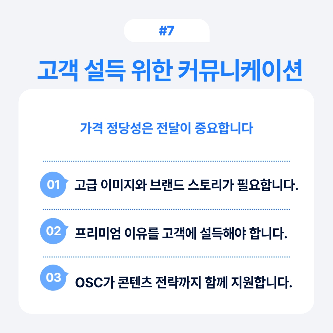 고객 설득을 위한 커뮤니케이션의 중요성과 전략.
