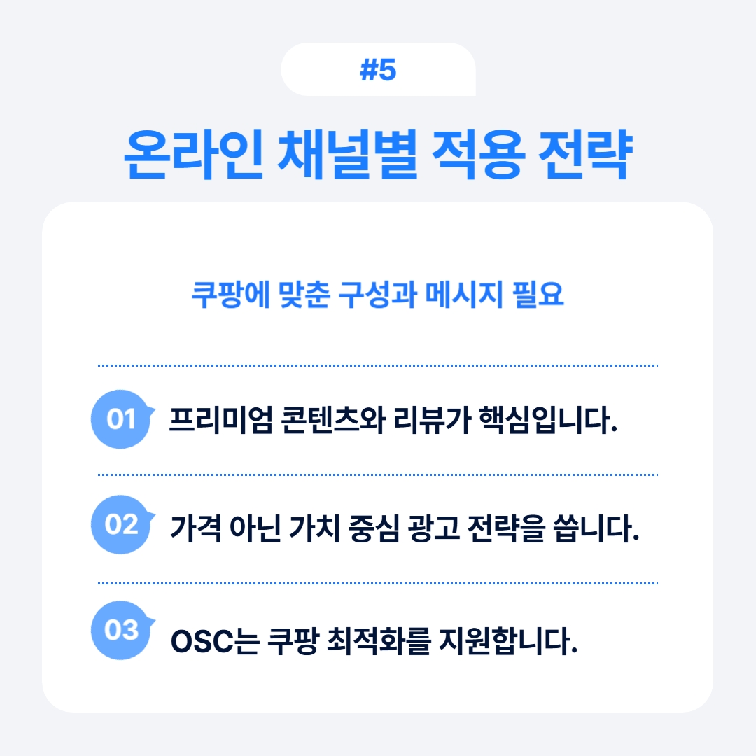 온라인 채널에 맞춘 프리미엄 콘텐츠와 마케팅 전략.