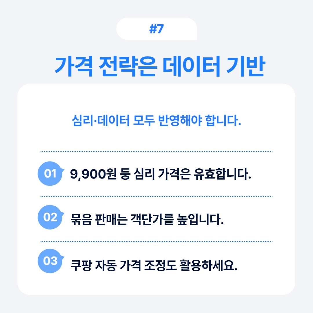 가격 전략 수립에 데이터 기반의 중요성 강조