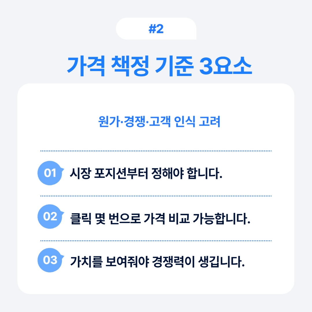 가격 책정 기준 3요소를 나타낸 다이어그램