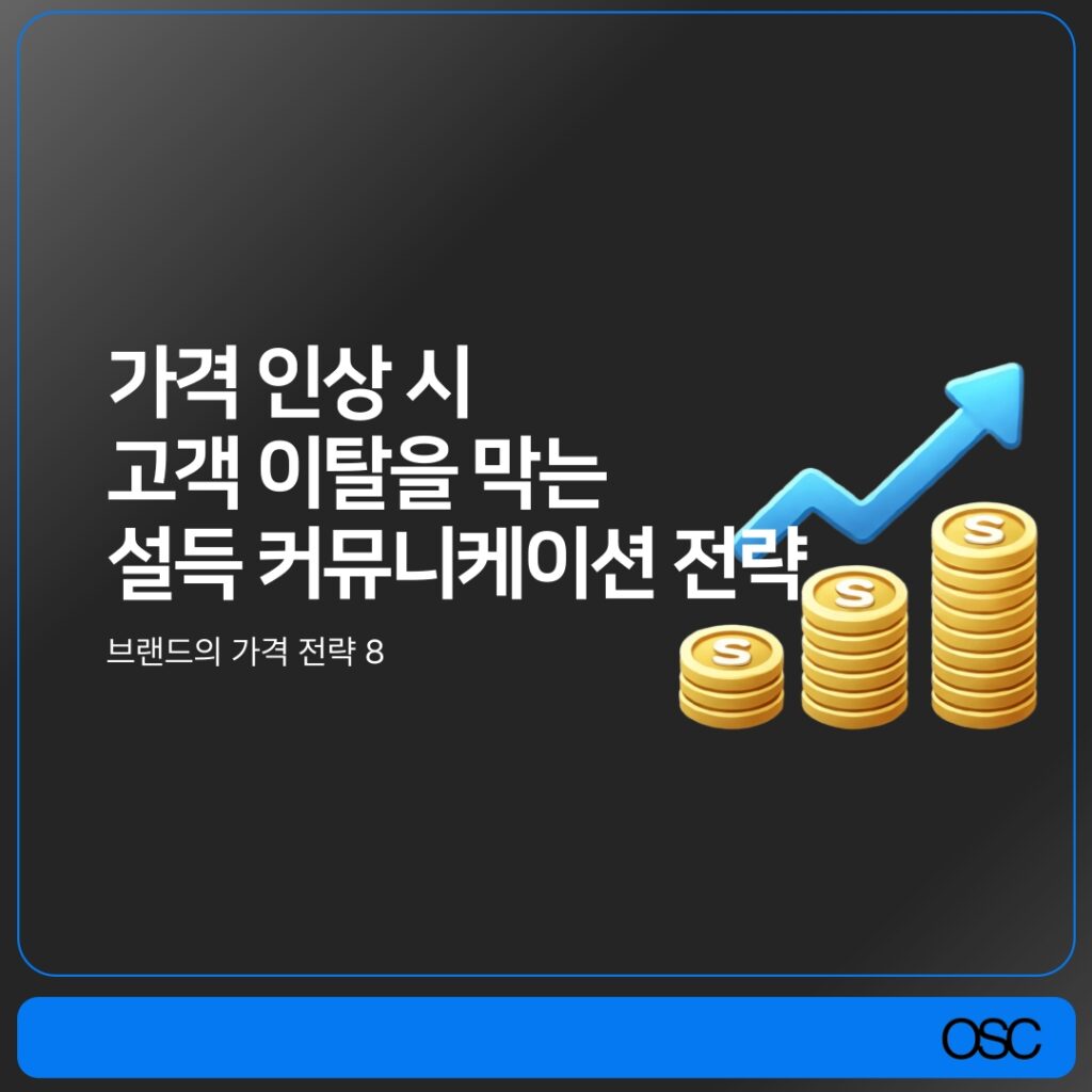 고객 이탈 방지를 위한 전략