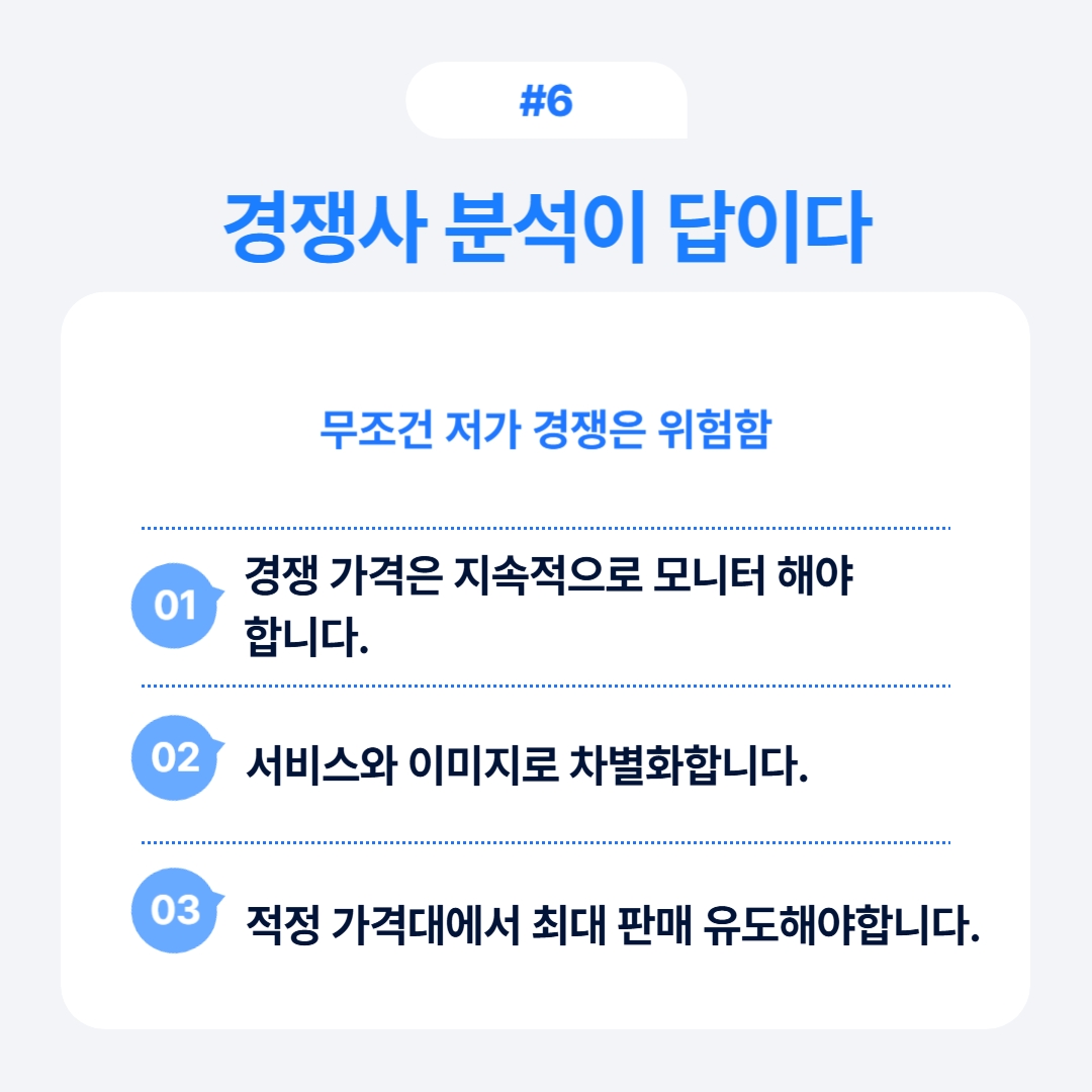 경쟁사 분석이 중요한 이유를 설명하는 인포그래픽
