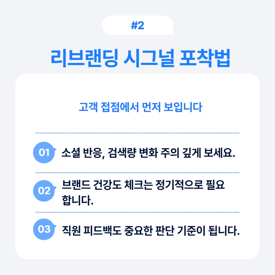 고객 피드백을 분석하여 리브랜딩 전략을 세우는 방법을 소개합니다.