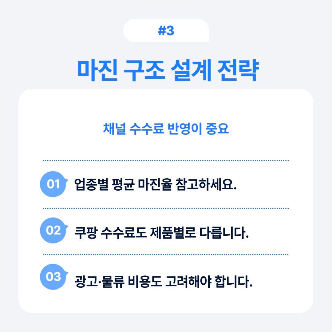 마진 구조 설계 전략을 설명하는 그래프