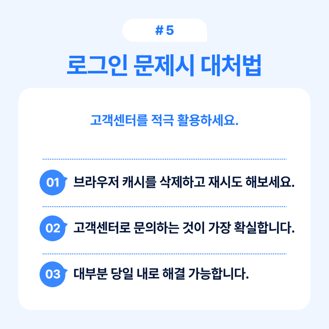 쿠팡윙 로그인부터 승인까지 완벽정리 오에스씨 5 로그인 문제 발생 시 해결 방법과 고객센터 활용법에 대해 설명합니다.