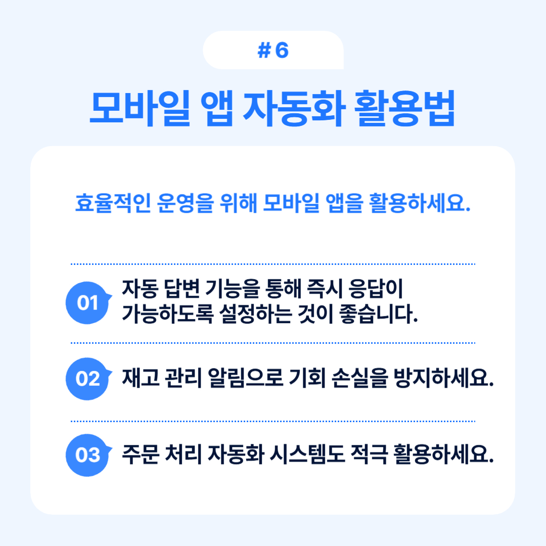 쿠팡윙 판매자센터 2025 완벽가이드 OSC 6 모바일 앱을 활용한 효율적인 운영 방법과 자동화 시스템 설명