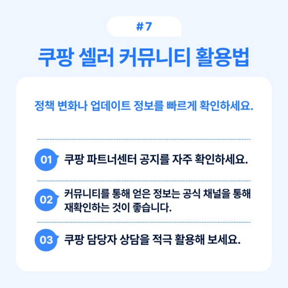2025 쿠팡 셀러 준비 필수 가이드 OSC 7 사업자 등록에 필요한 필수 서류에 대한 정보.